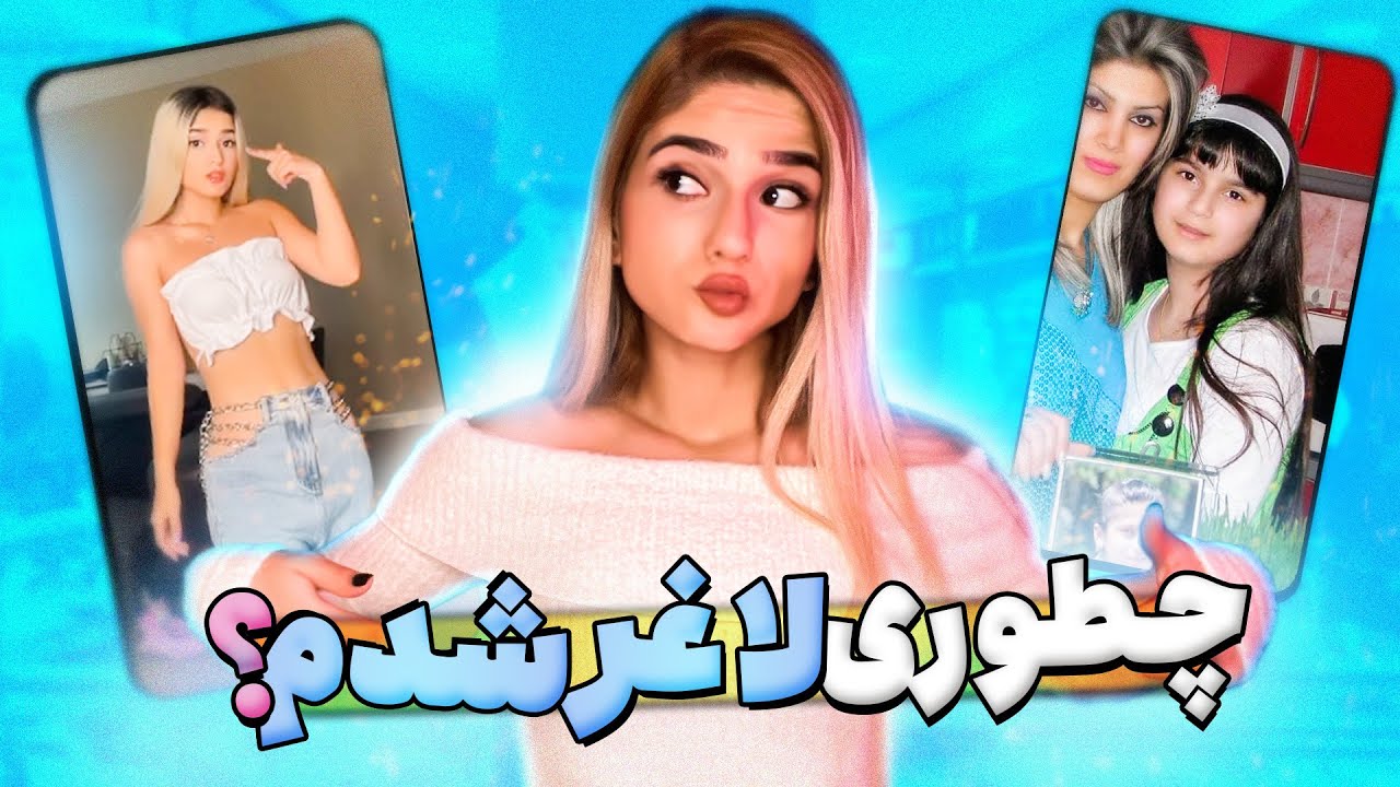 چطوری تونستم لاغر شم؟!🥺داستان من از بچگی تا الان