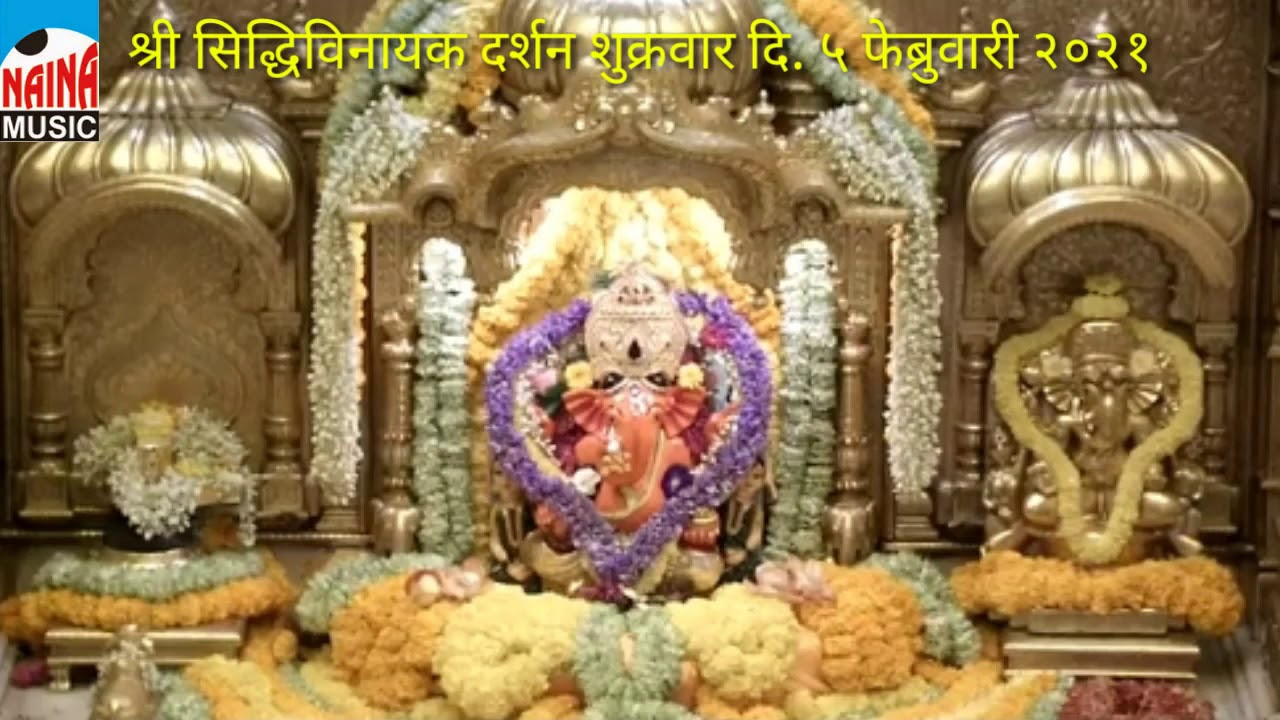 5 February स्पेशल सिlद्धिविनायक मंदिर  दर्शन .Shree Siddhivinayak Darshan