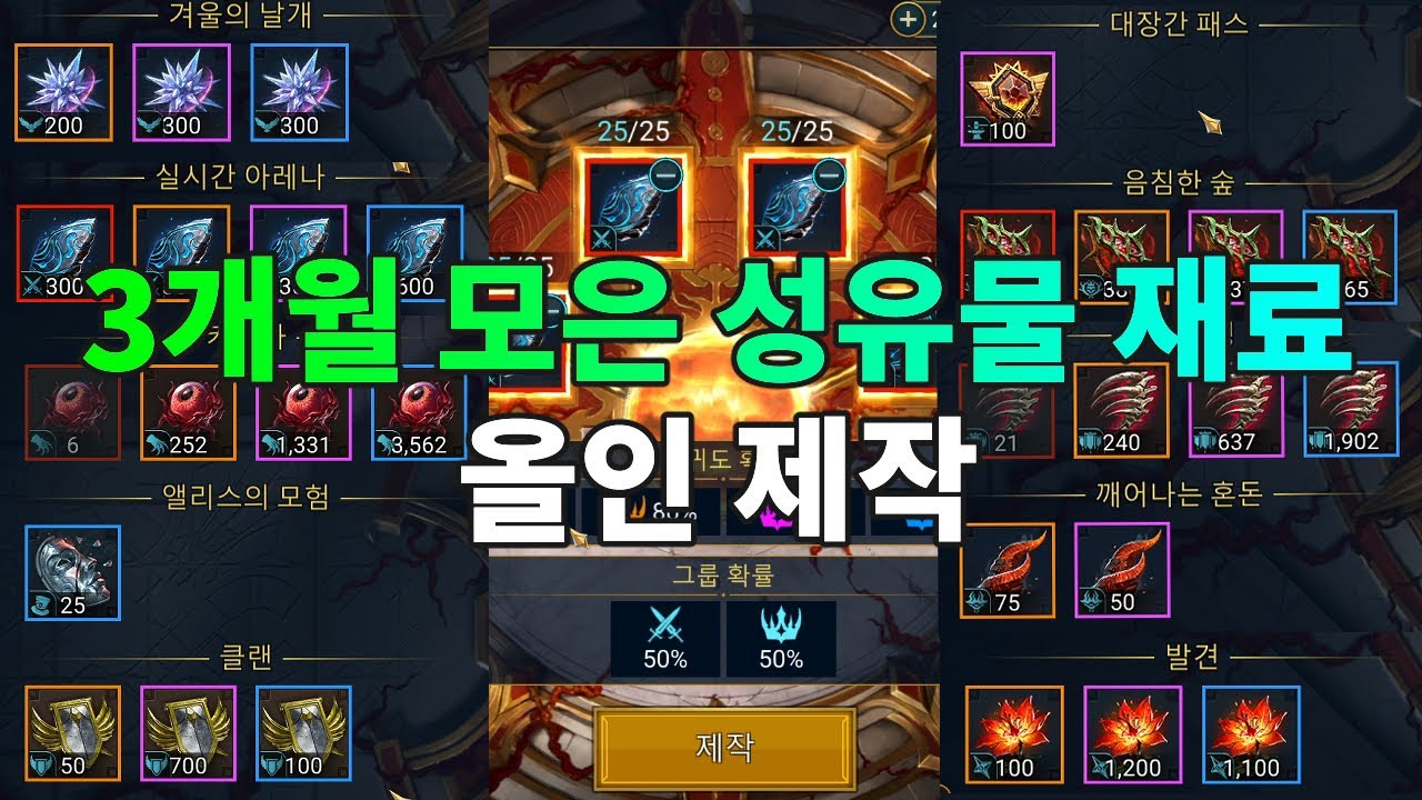 3개월 동안 하나도 안 쓰고 모은 성유물 재료 모두 제작 결과는 ?  | 레이드 그림자의 전설 Raid Shadow Legends
