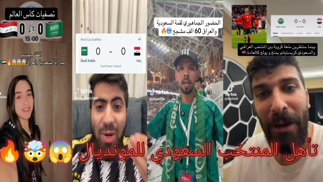 ردة فعل الجماهير العربية على تأهل منتخب السعودية إلى المونديال 🥳🔥😱فرحة وجنون الجماهير 🥳