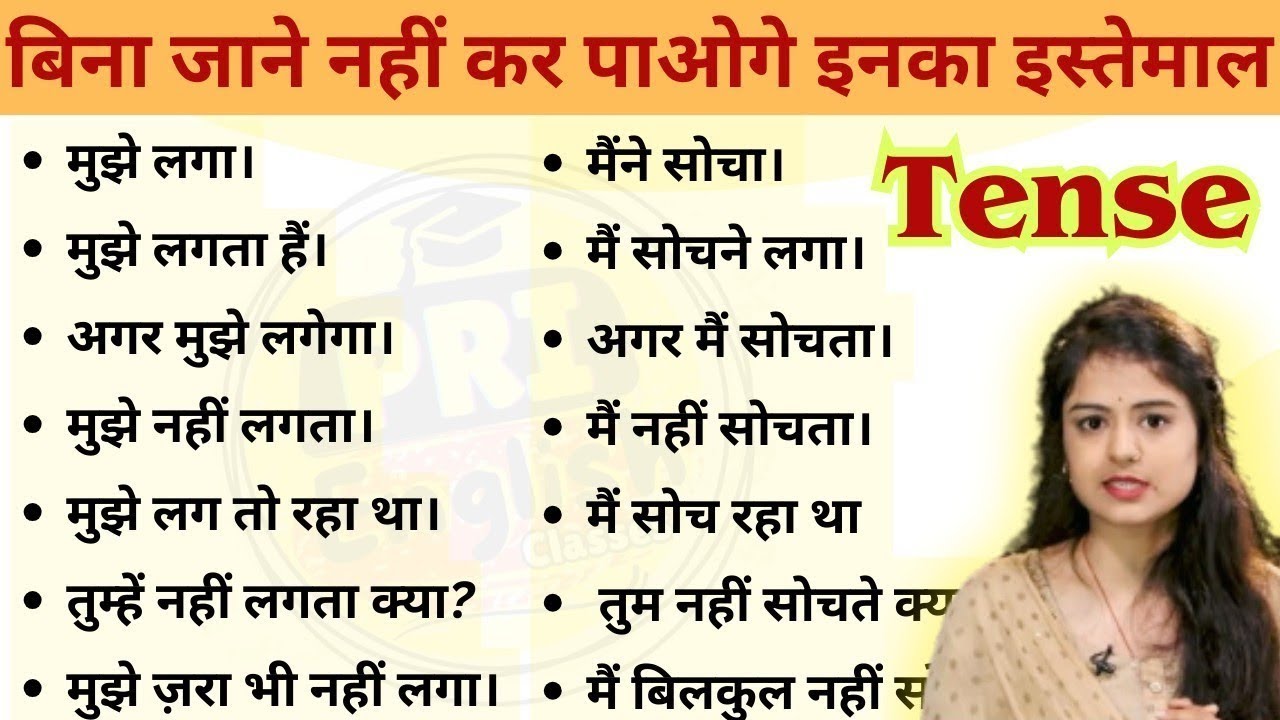 ये Tense कमाल के हैं | English Grammar