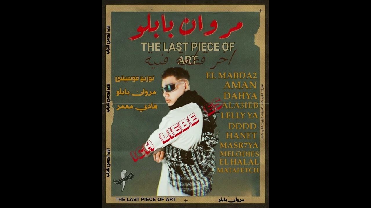 MARWAN PABLO - Matafetch (Speed up) | مروان بابلو - متفطش (سريعه)