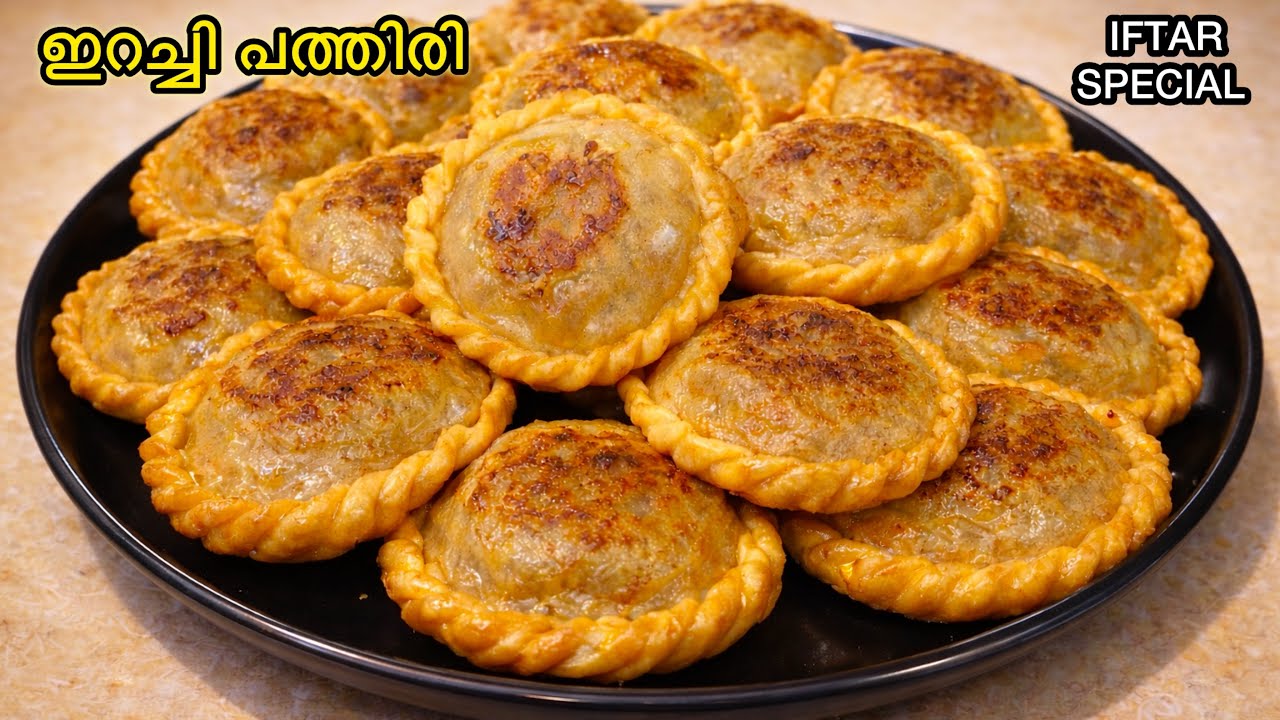 ഇഫ്താറിന് കിടിലൻ എറച്ചി പത്തിരി | Sweet & Spicy Snack