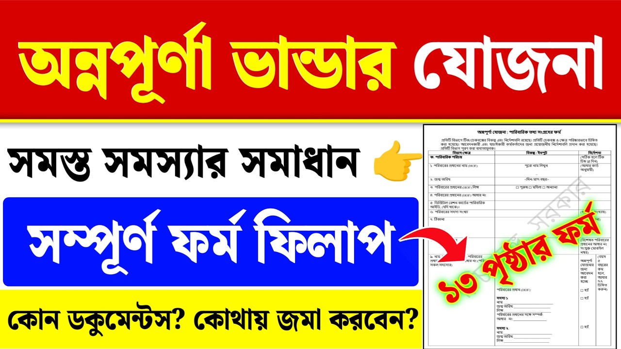 Annapurna Bhandar New Form Fill Up 2026| Annapurna Yojana 13 Page Form Fill Up