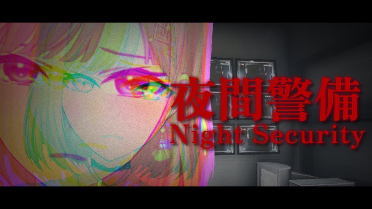【夜間警備】今作こそはビビりません【にじさんじ】