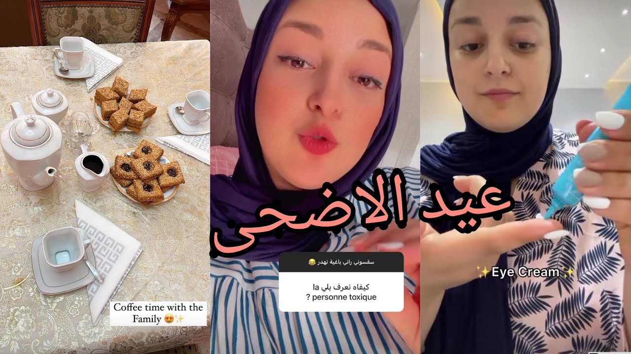 سلمى حمادو فلوغ العيد الكبير