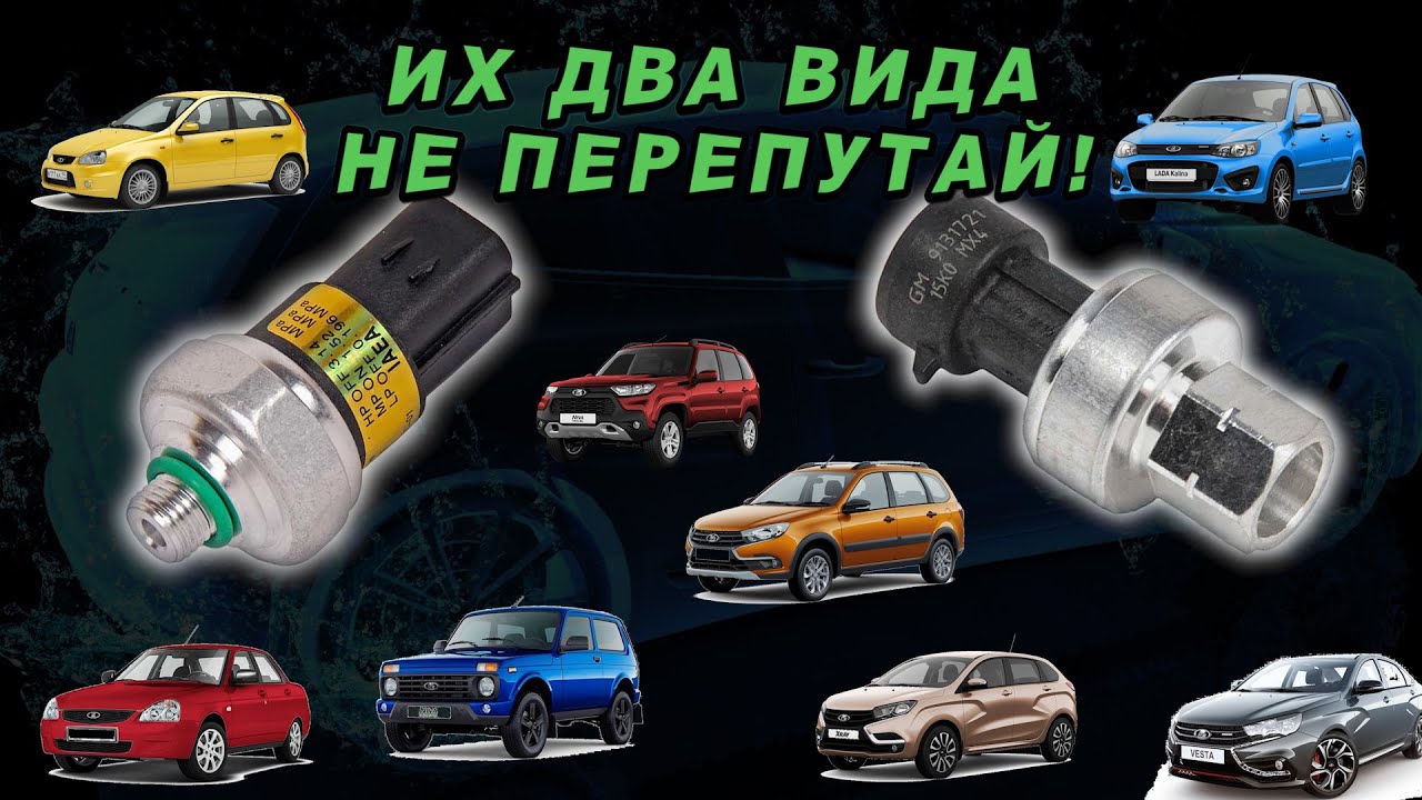 Датчик давления фреона. Принцип действия