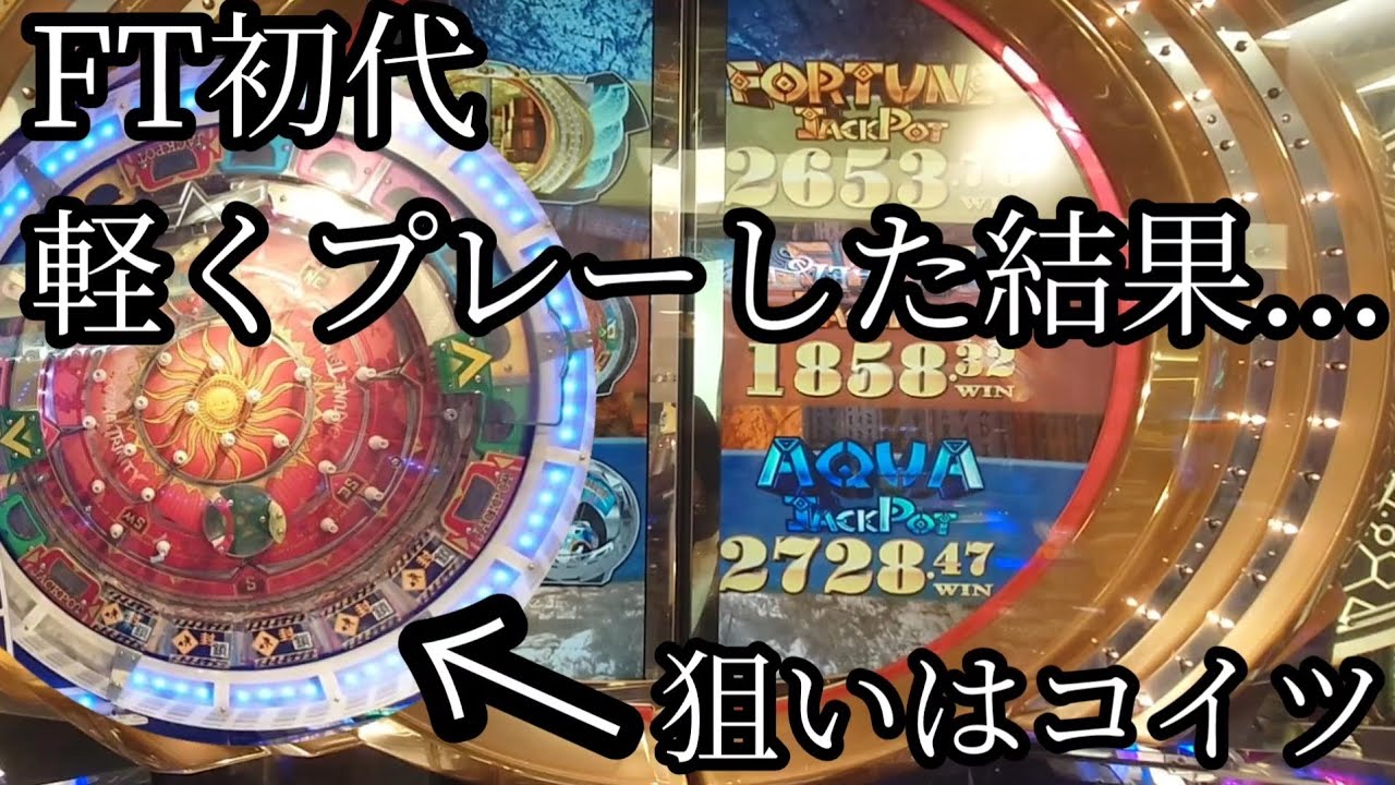 初代フォーチュントリニティFIRE穴塞ぎイベントを体験しに行った結果...