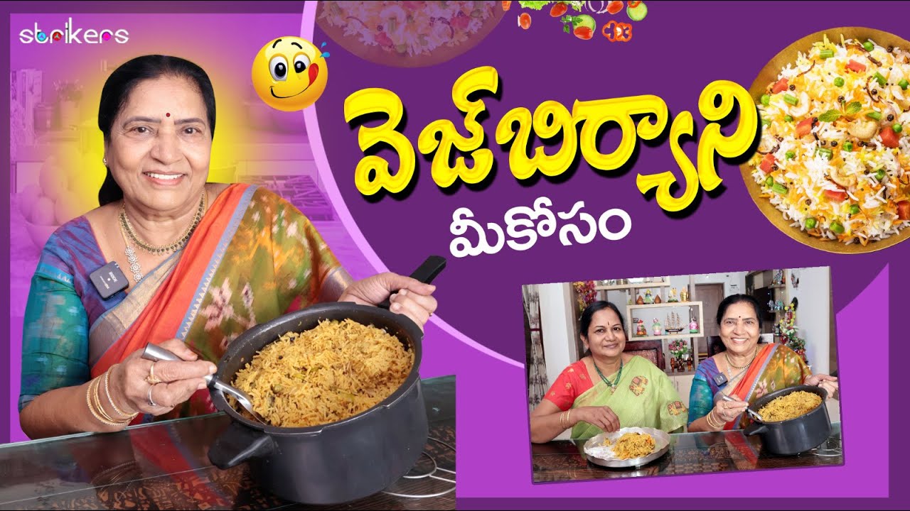 వెజ్ బిర్యానీ మీ కోసం || Veg Biryani Recipe || Vijaya Durga || Vijaya Durga Vlogs || Strikers