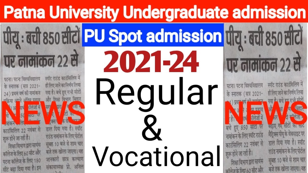 Patna university ug spot admission process 2021| pu centralized online spot admission .