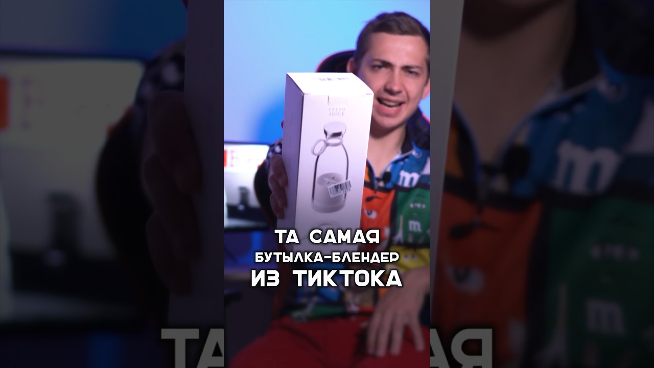 Обзор на Fresh Juice - портативный блендер из тик тока 🍊#shorts #блендер #гаджет