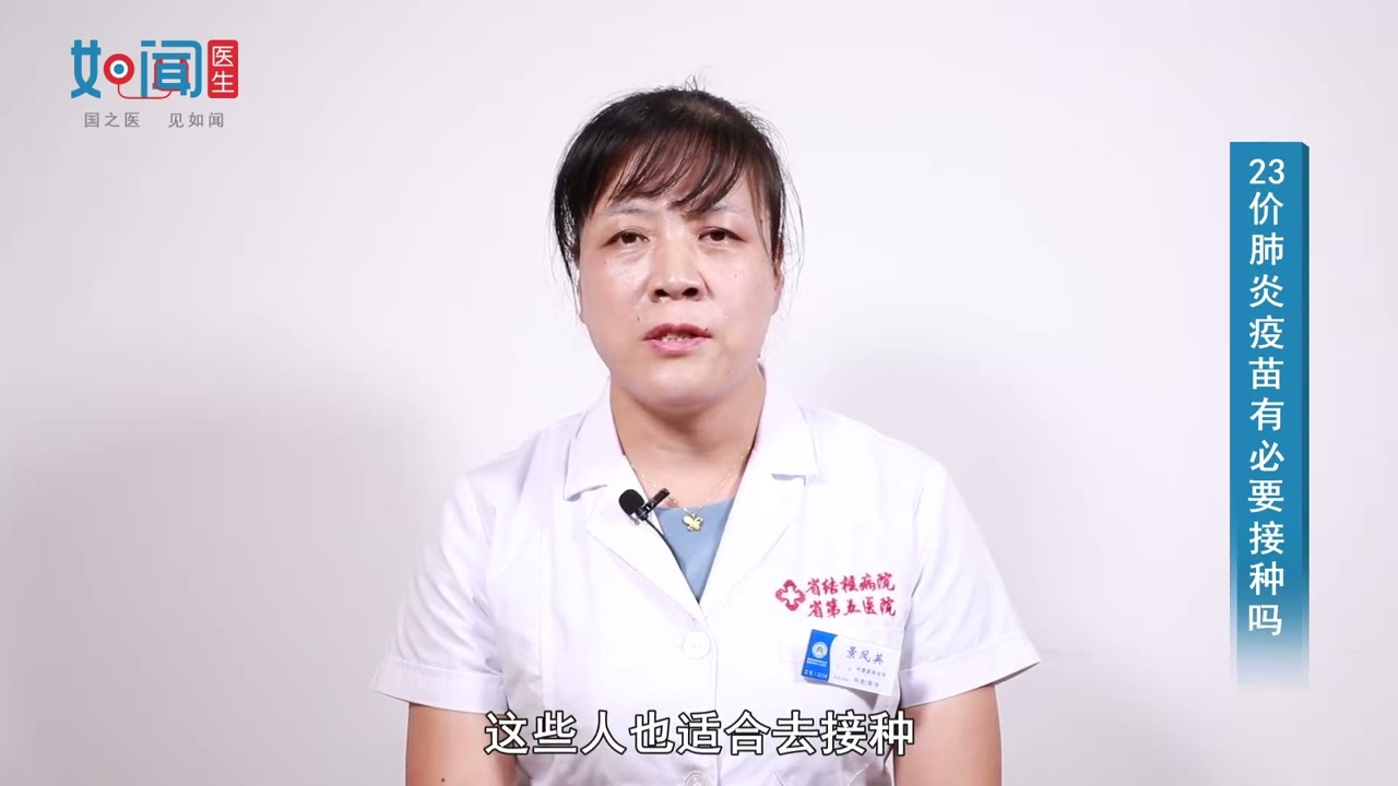【中医康复科】23价肺炎疫苗有必要接种吗
