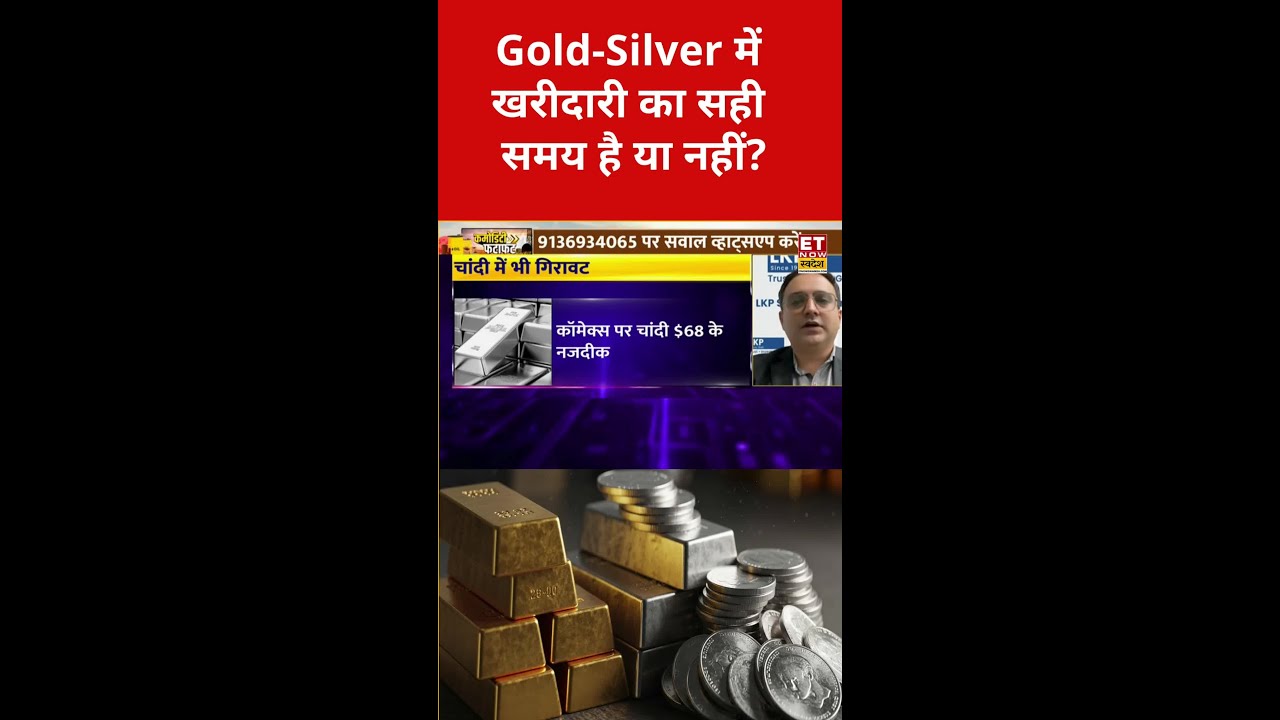 Should I buy Gold-Silver or not? #gold #silver #goldsilver #bullionmarket #commoditymarket #swadesh