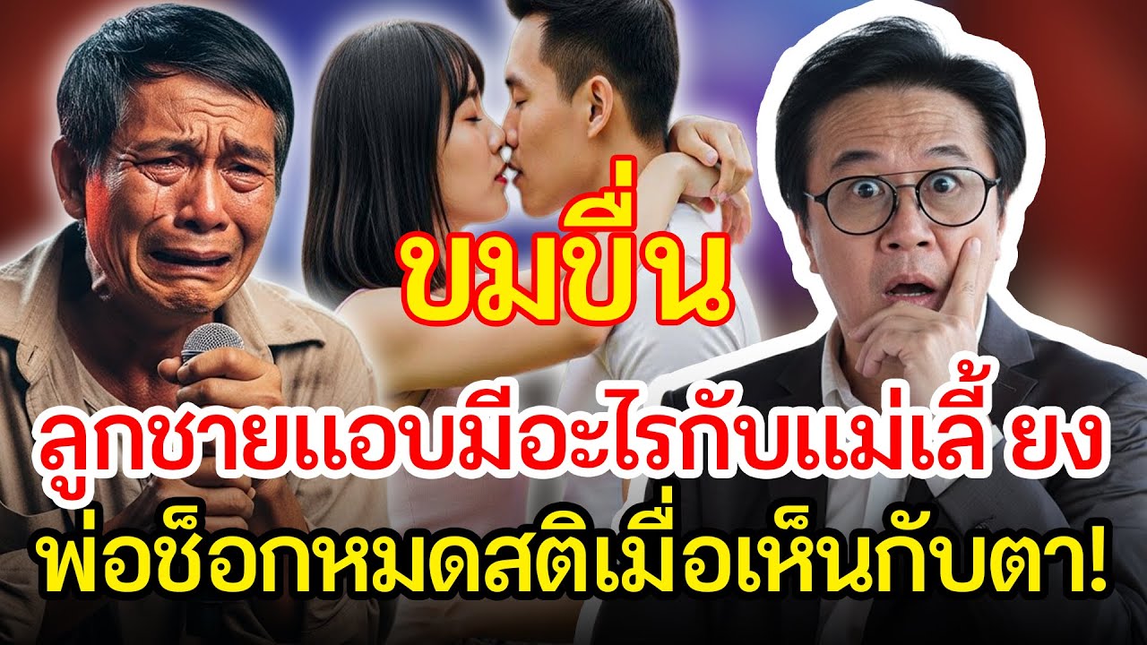 เรื่องอึดอัดใจ กับ วีที: ลูกชายหลอกพ่อให้แต่งงานใหม่ เพื่อฮุบบ้านทั้งหลัง
