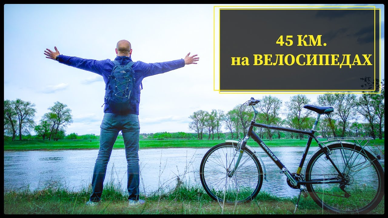 Сейм. Велопутешествие к реке