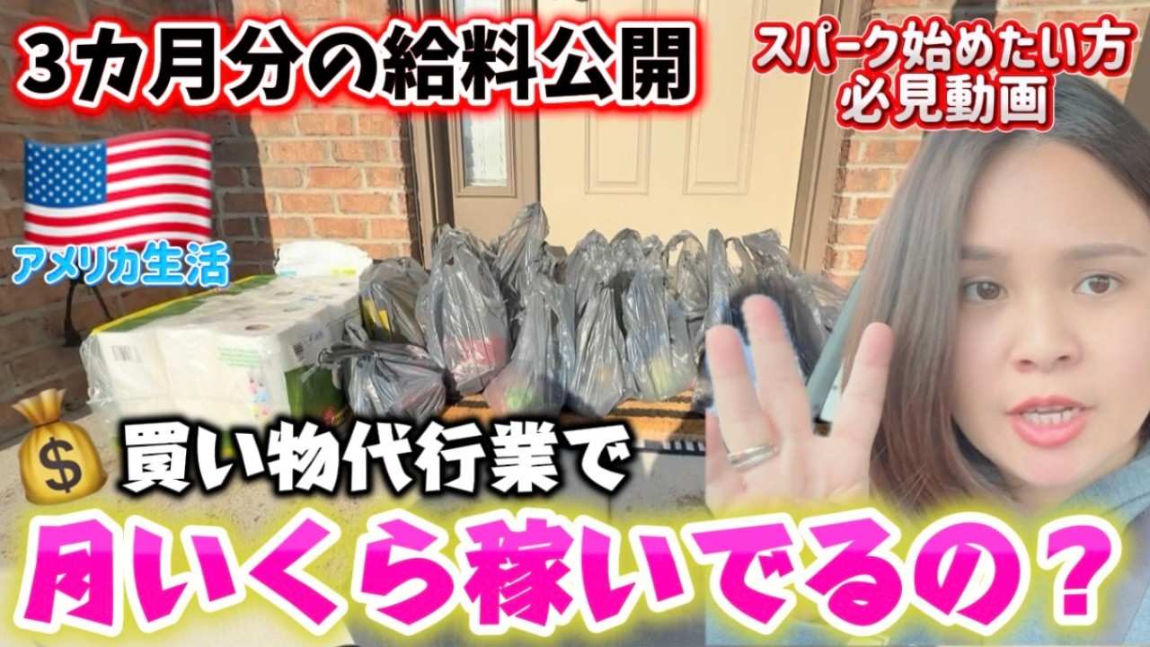 【給料公開】アメリカ在住高卒主婦はいくら稼いでいるのか？国際結婚/アメリカ生活/沖縄/二児の母/英会話/海外の反応/海外生活/アメリカ在住/アメリカ