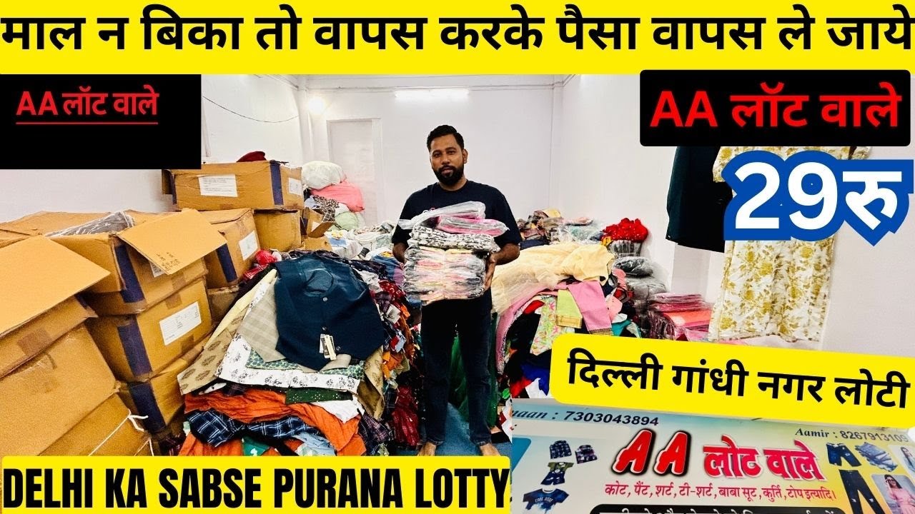💯% लोट का माल ख़रीदो ONLY RS29 GUARANTEE WALA LOT 💯% FRESH BRANDED STOCK DELHI GANDHI NAGAR MARKET