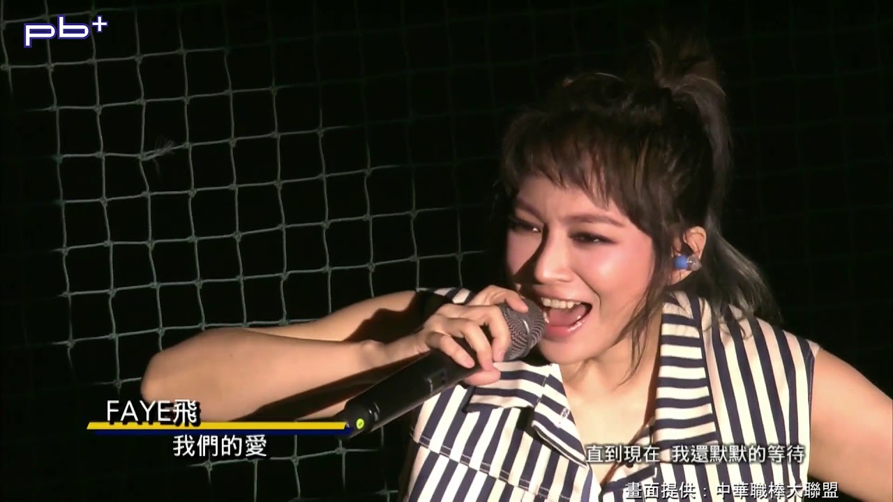 9.29 Faye 飛 賽後演唱《我們的愛》