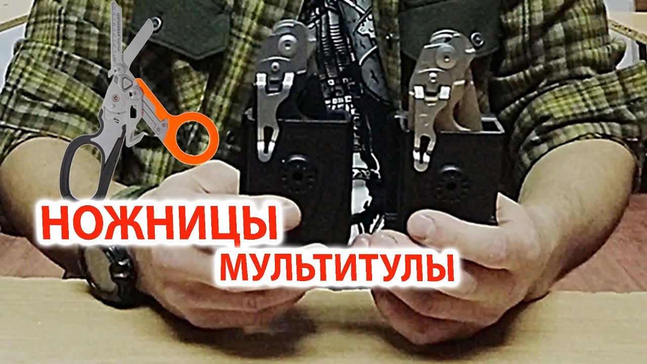Сравнение - Тактические ножницы мультитулы