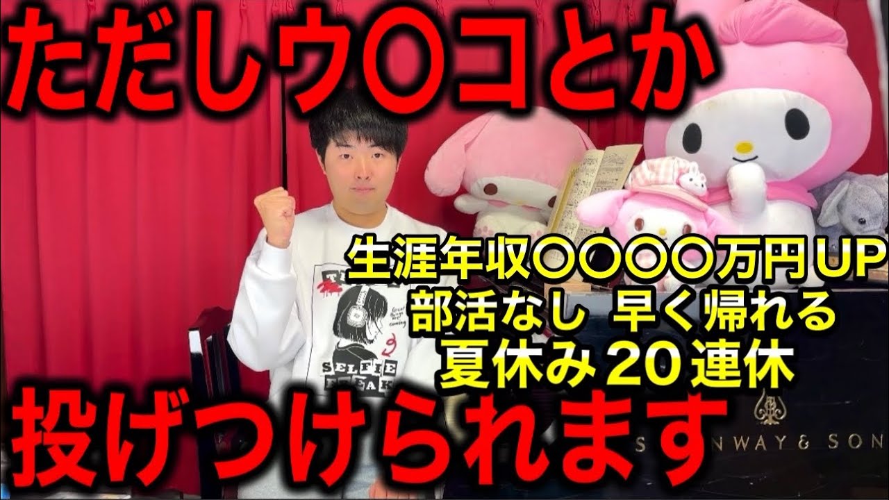 【教育界の直美？！】特別支援は本当に楽なのか？