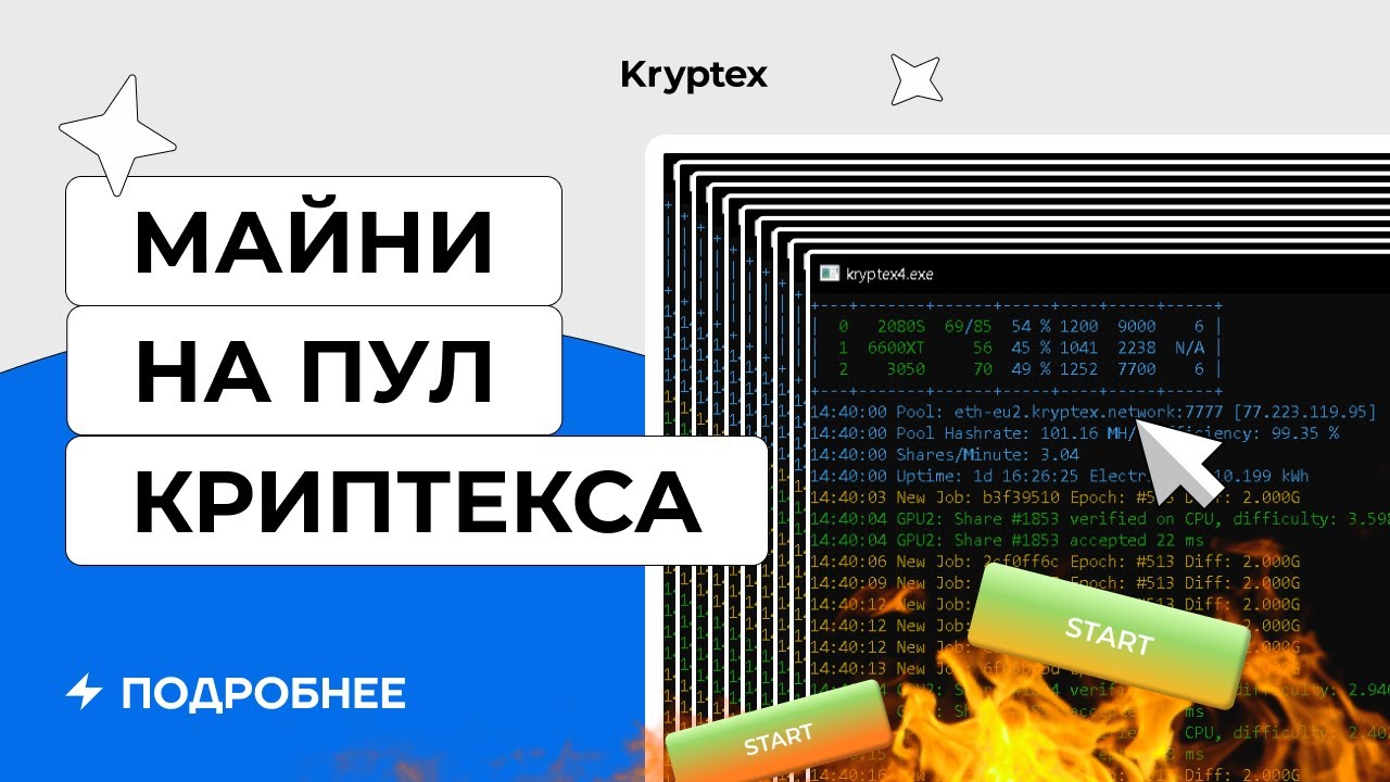 Запустили Криптекс Пул! Майни на пул и получай крипту на свой кошелёк!