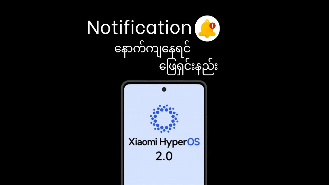 HyperOs Version Notification နောက်ကျတဲ့ ပြဿနာဖြေရှင်းနည်းNotifications Delay Fix | HyperOS-MIUI-2025