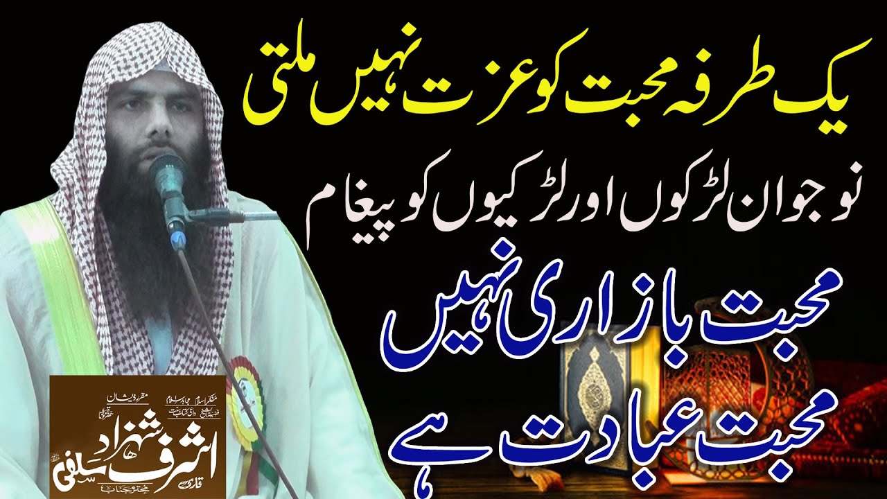 Muhbbat kis say karo ||Maulana Ashraf Shahzad Salafi Sahib