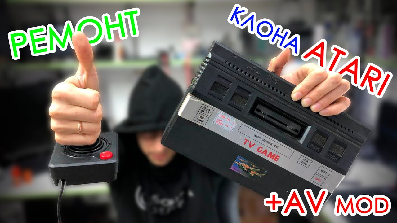 Ремонт клона Atari и AV Mod