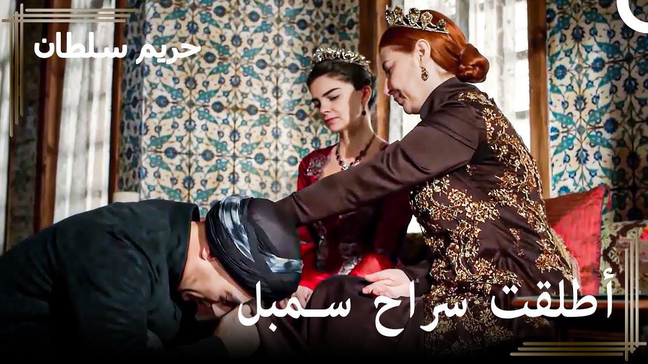 من العبودية للسلطنة #167 - ليكن طريقك ميسراً يا صديقي | حريم السلطان