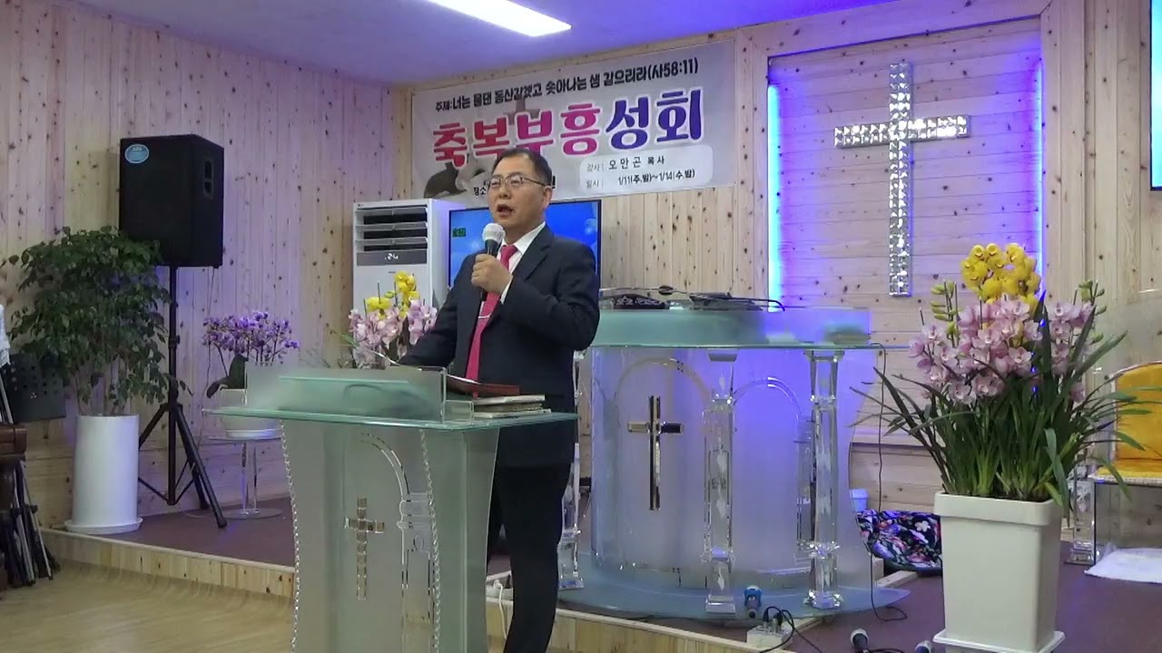 오만곤목사/내주의보혈은/에스겔기도원/군산시잠두2길7,/26년1월13일