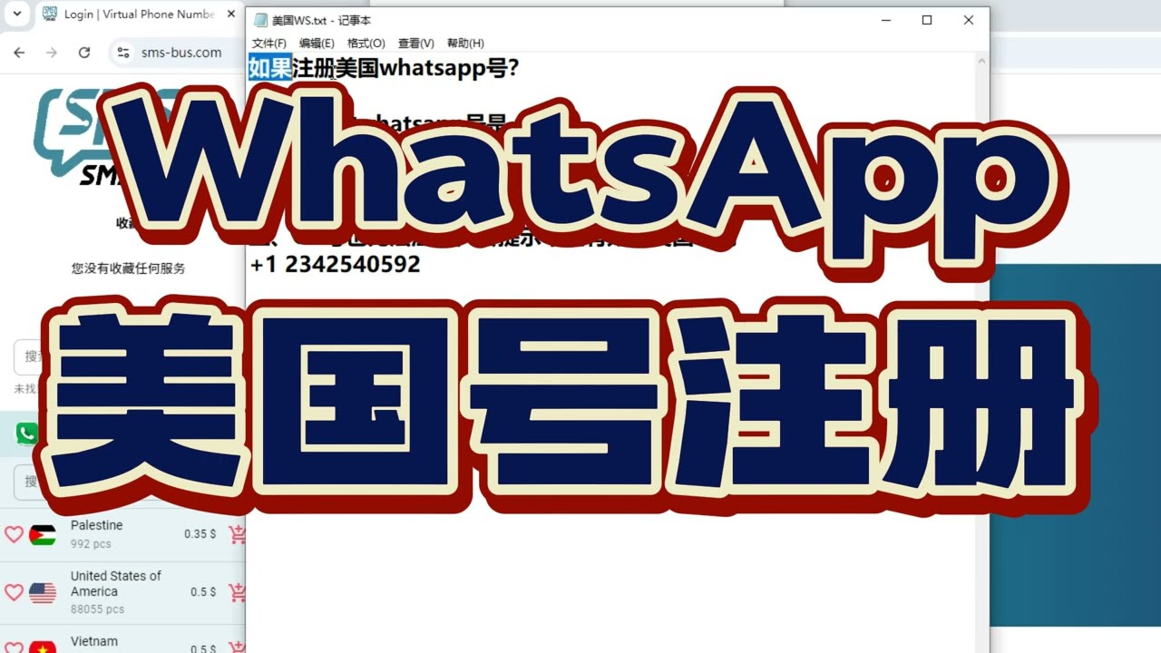 whatsapp美国号注册，whatsapp美国号出售，专业解决美国whatsapp收不到验证码问题