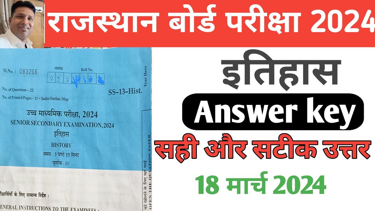 rbse board 12th history paper solution 2024 |इतिहास paper answer key