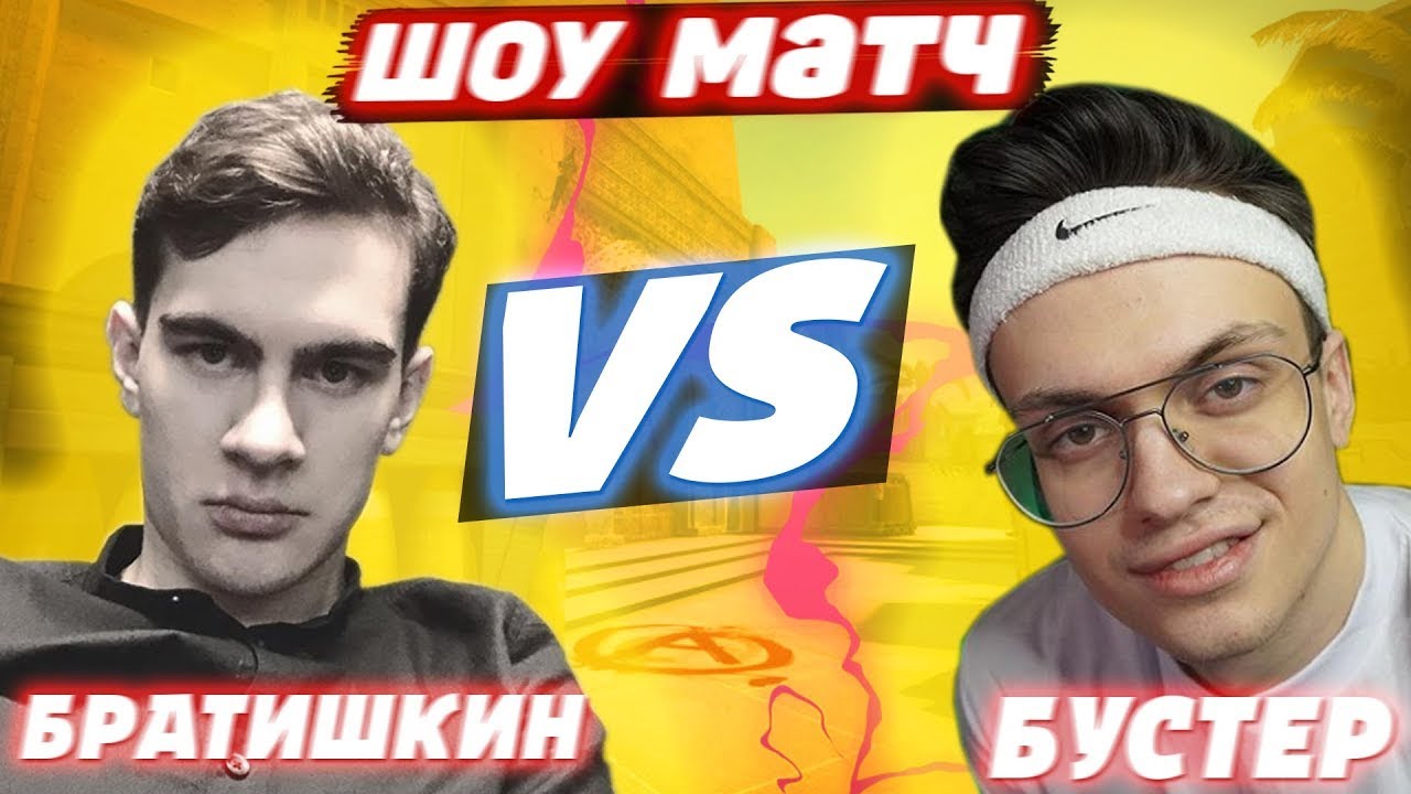 HIGHLIGHTS 1 КАРТЫ: BUSTER vs BRATISHKINOFF *BUSTER ALL-STAR SERIES*