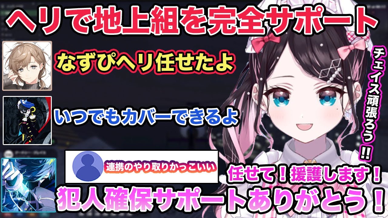 チェイスバトルでしっかりとヘリからベテラン組との連携をとる花芽なずな【切り抜き/花芽なずな/小森めと/花芽すみれ/叶/バニラ/ごっちゃんマイキー/日ノ隈らん/モンド/cr/GTA】