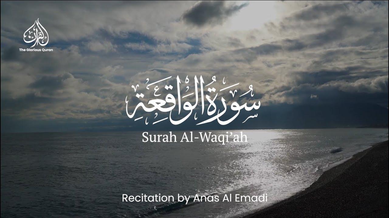 THE INEVITABLE EVENT - SURAH AL WAQI'AH | ANAS AL EMADI | ENGLISH SUBTITLES | BEAUTIFUL RECITATION