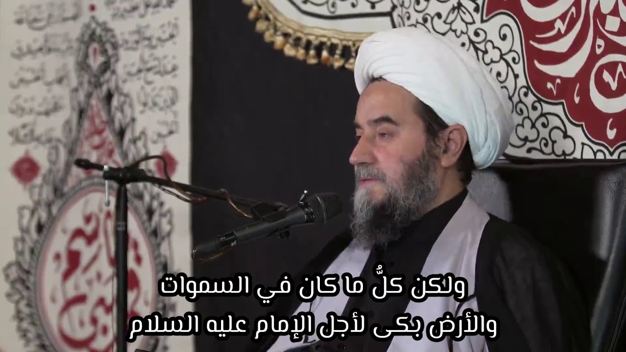 الشرح العرفاني لزيارة عاشوراء، المحاضرة الخامسة- الاستاذ الغفاري