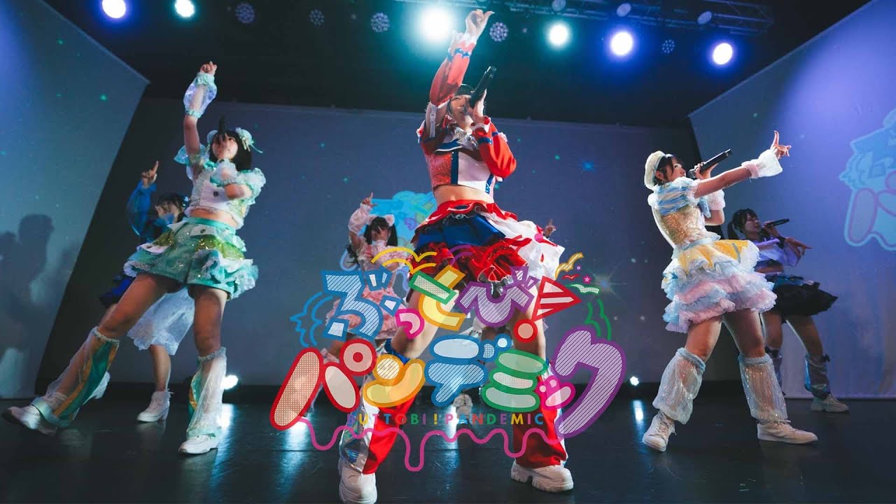 【MV】ぶっとび！パンデミック / ハピパレキャピリセプション 【LIVE】