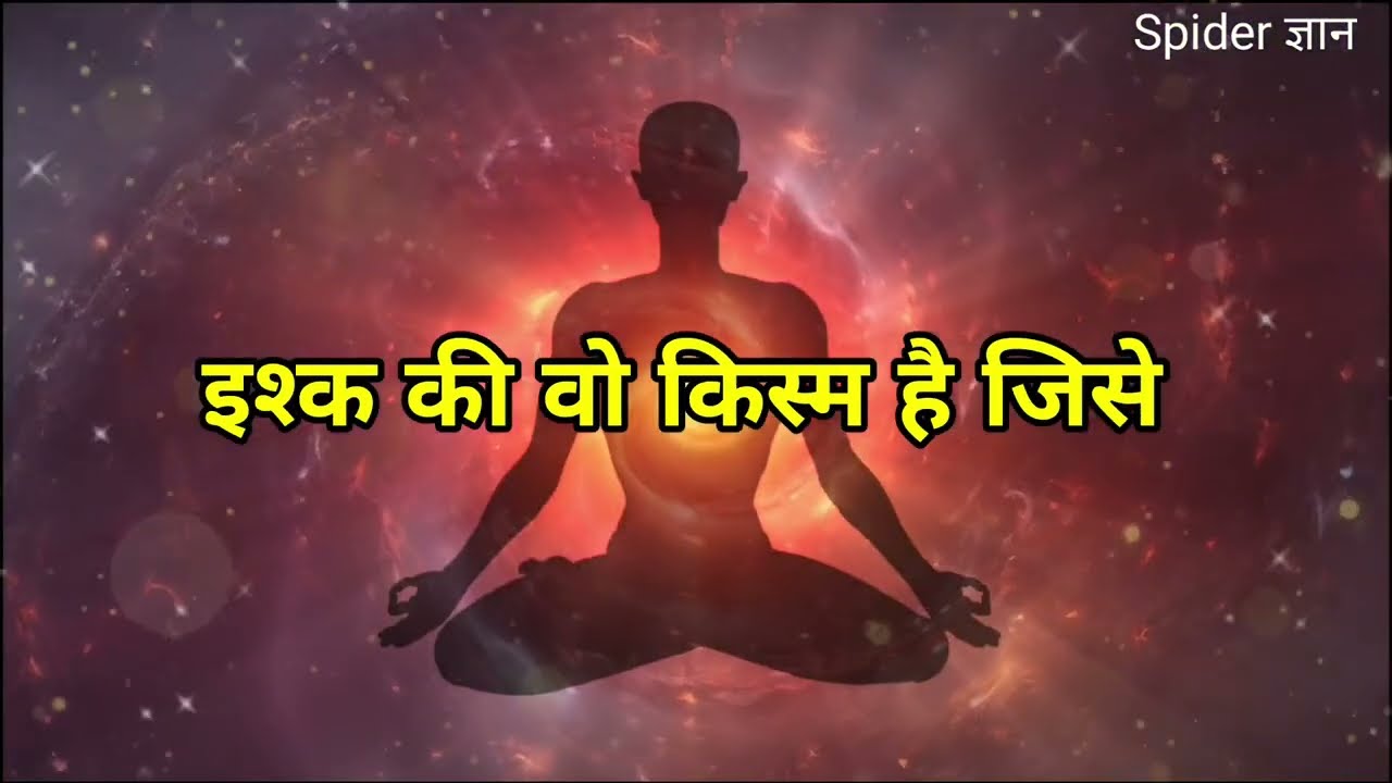 इश्क वो किस्म है जो  |divine message |universe message#motivation