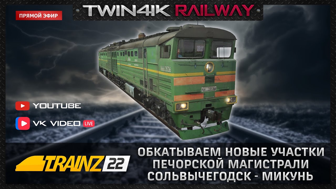 Trainz 2022 | Обкатка новых участков маршрута 