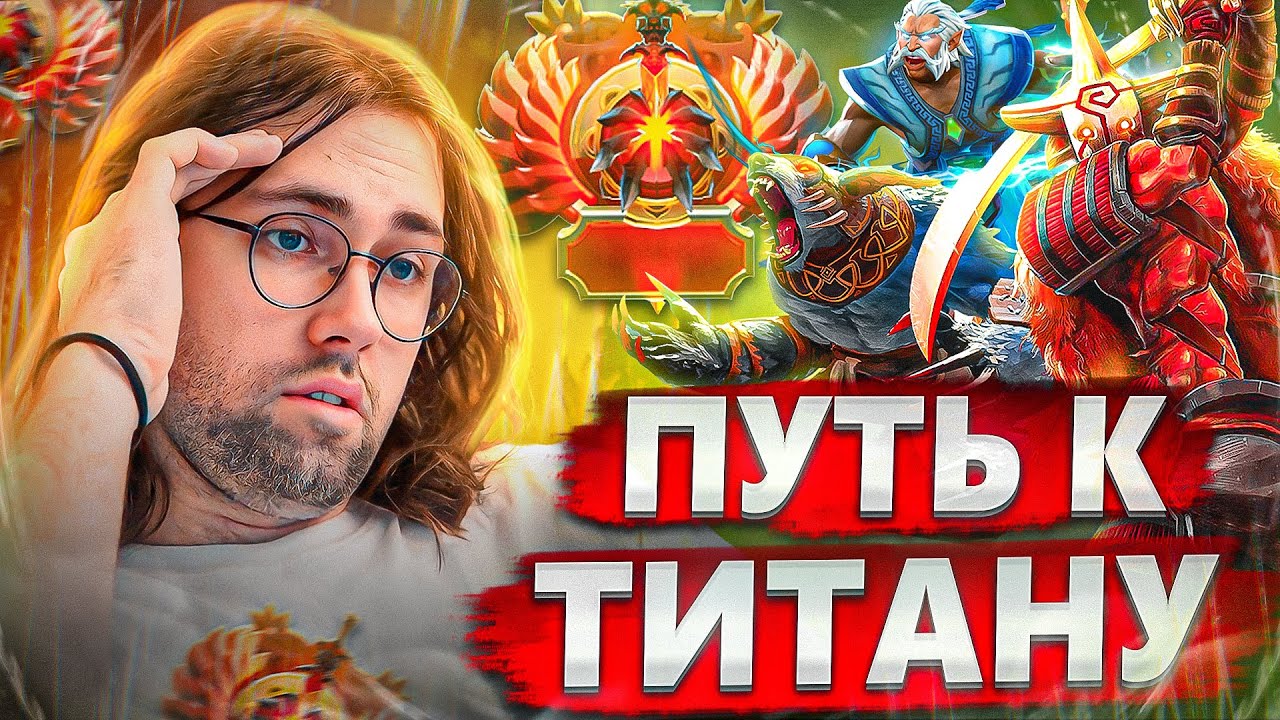 ✅Берем 5к ММР, !тг, !донат !твич