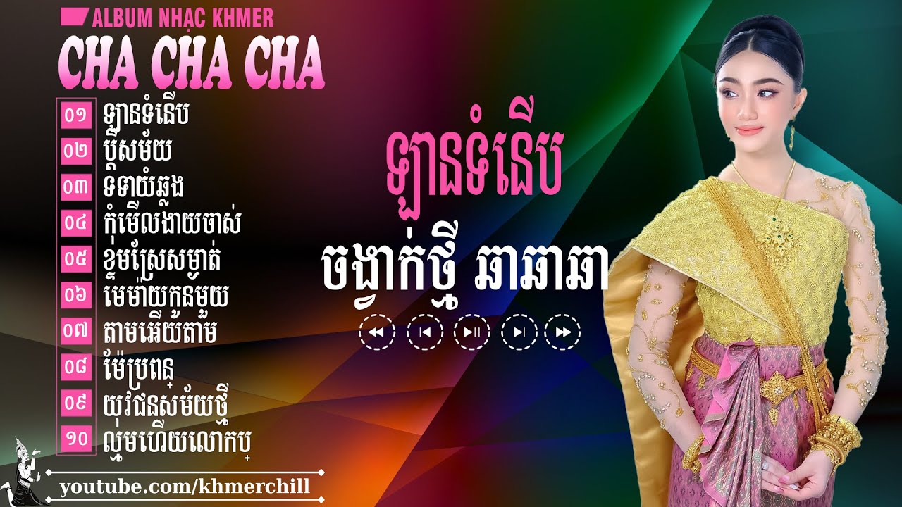 Liên Khúc Nhạc Cha Cha Cha Khmer Mới Nhất 2025 - Tuyển Chọn Chill Êm Tai Nghe Là Nghiện
