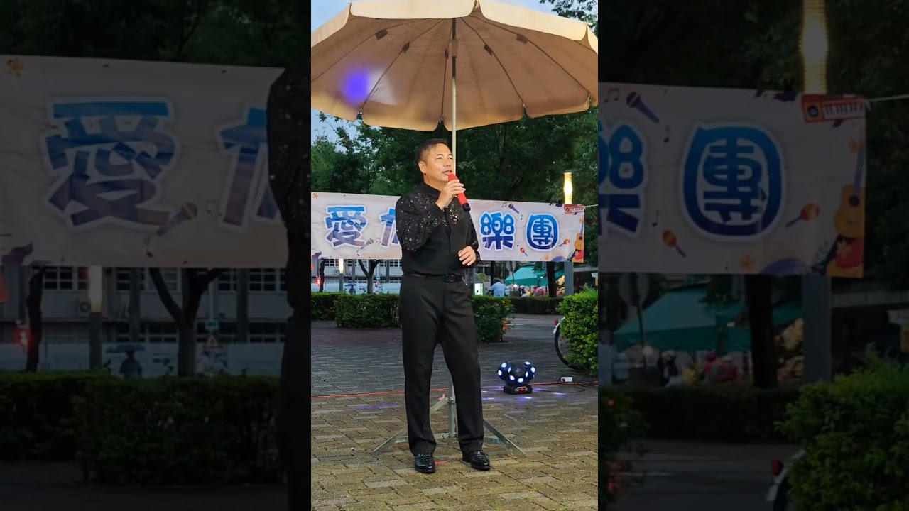 眼中淚（原唱 翁立友）～安仔（郭峰安）2025/06/25文化公園B點