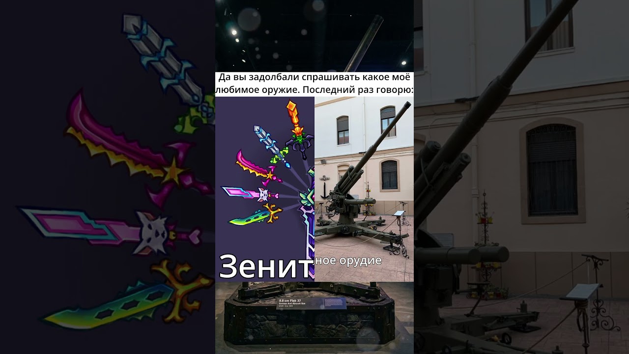 Тот самый Зенит, который уничтожит вообще всё #terraria #gaming #мемы