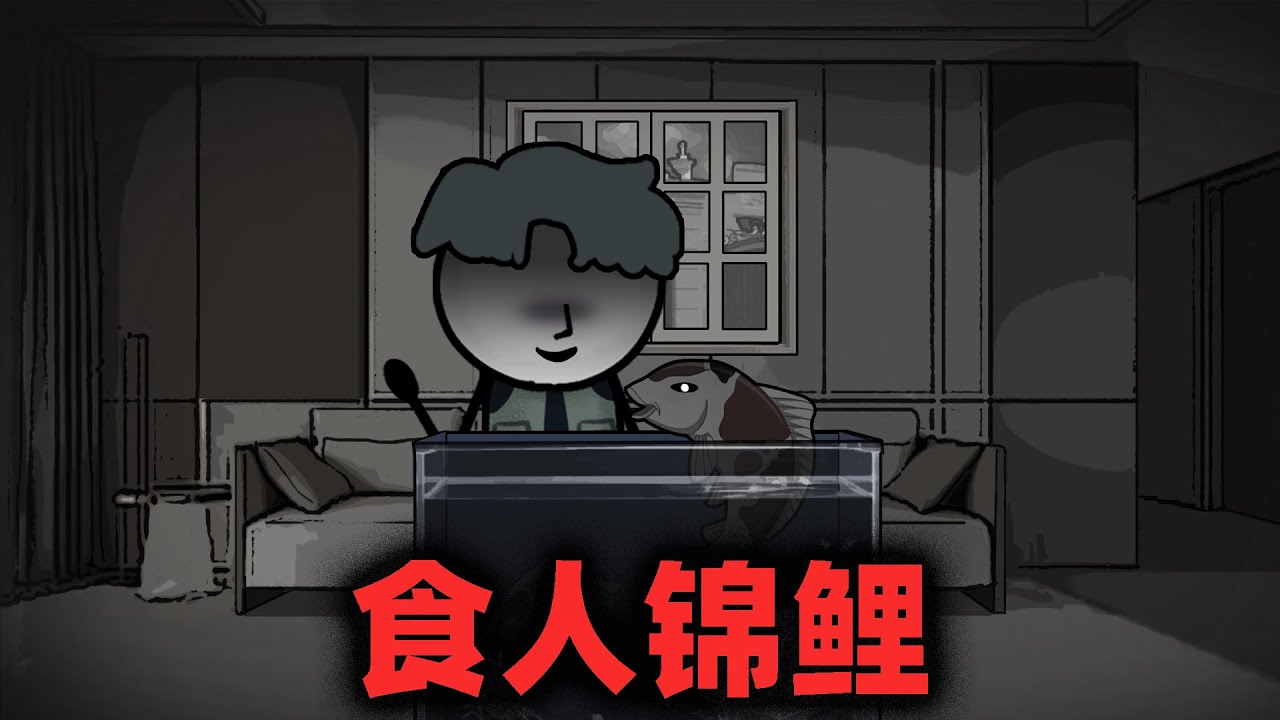學校的錦鯉吃的不是麵包，而是被閹割的罪惡