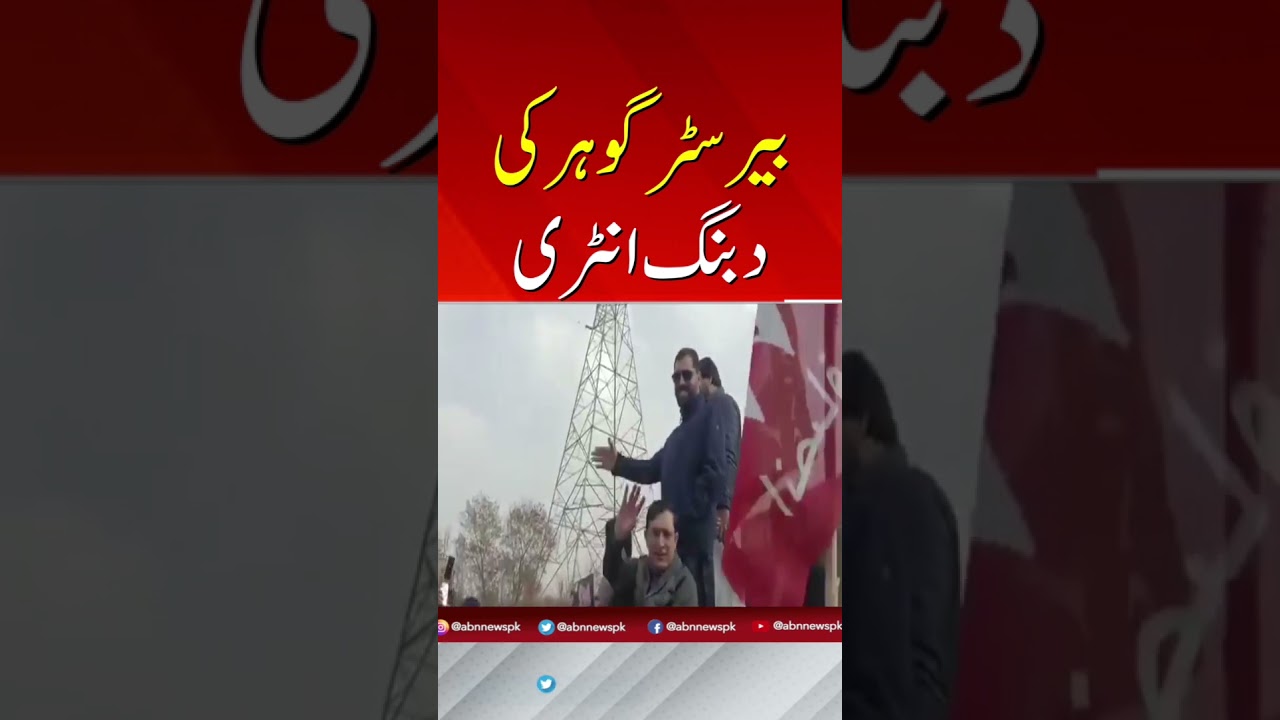 #barristergoharalikhan   #PakistanPolitics #BreakingNews #PoliticalUpdate #PTI #pakistanipolitics