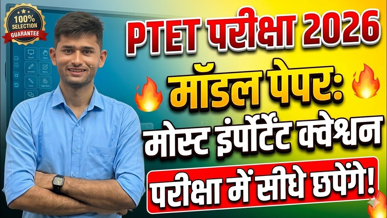 Ptet model paper 2026 | Ptet live class 2026 | Ptet online class | Ptet rajasthan gk | Ptet exam