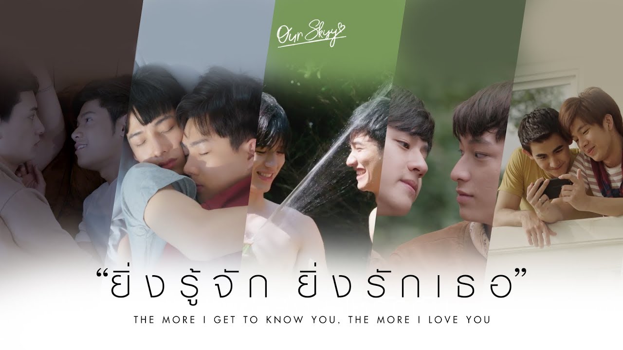 [ENG SUB] OPV | ยิ่งรู้จัก ยิ่งรักเธอ | OUR SKYY