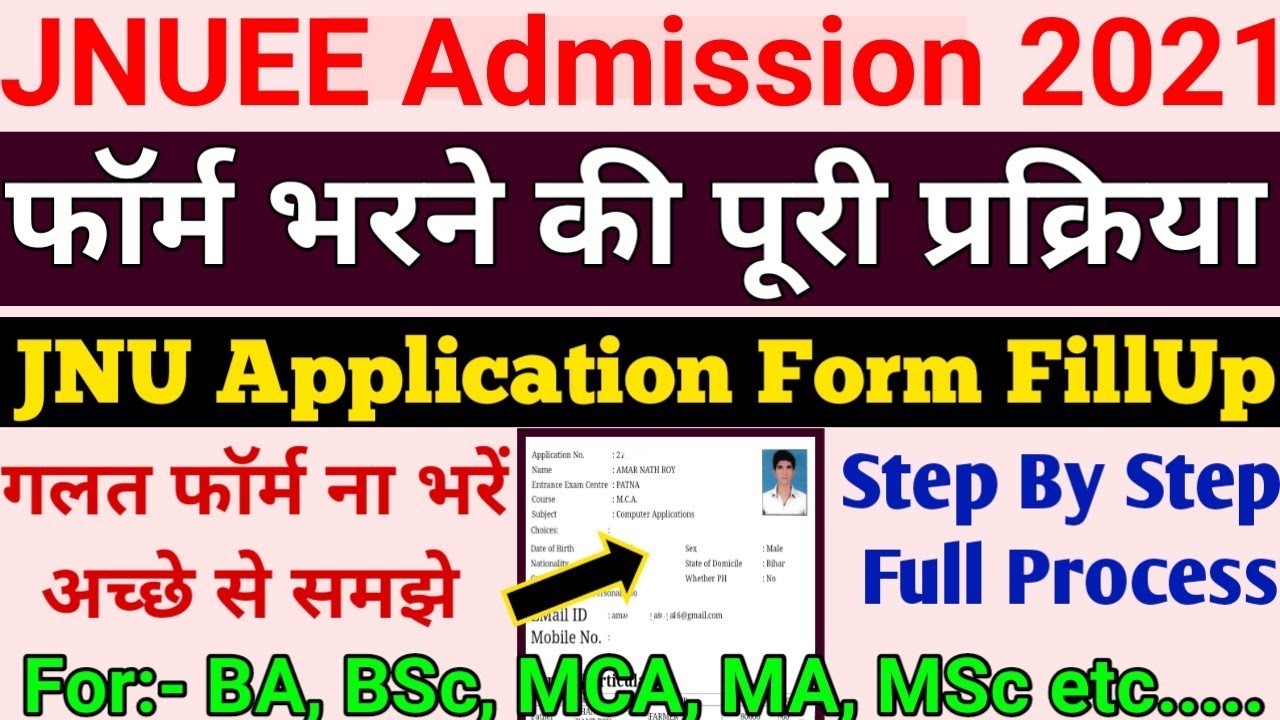 JNU Application Form 2021-22 | How To Fillup JNUEE Admission Online Form 2021 | #JNU2021