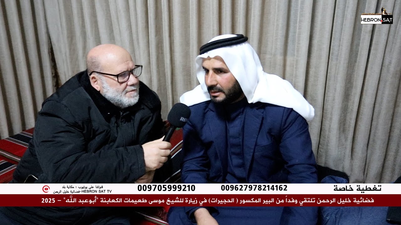 ||تغطية خاصة||  وفد من البير المكسور ( الحجيرات) في زيارة للشيخ موسى طعيمات الكعابنة - 2025