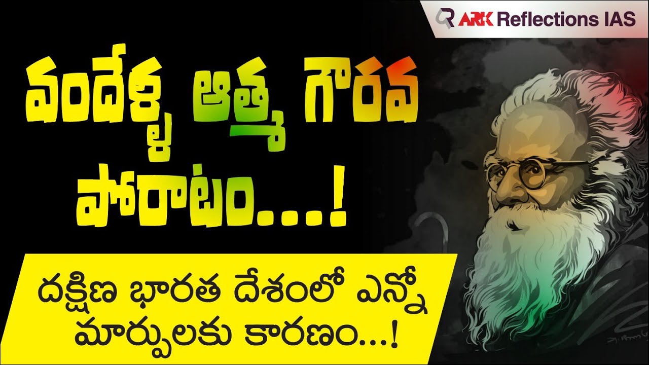 Self-Respect Movement Explained | Role of Periyar & Dravidian Politics | By Sunanda Reddy